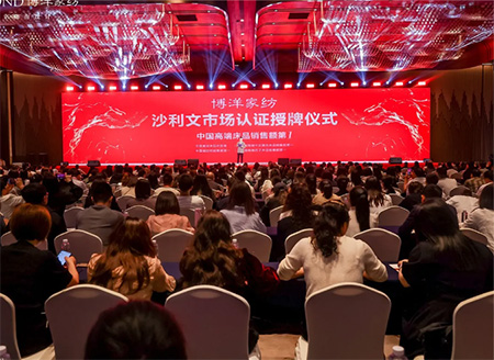 越来越好|博洋家纺25秋冬定货会圆满收官